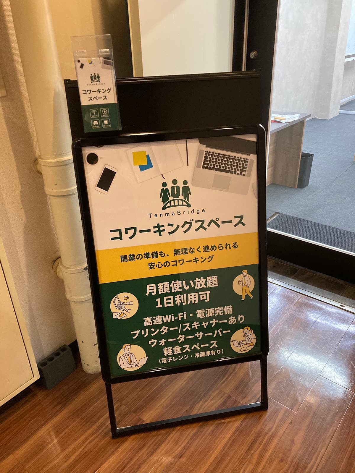コワーキングスペースTenmaBridge
